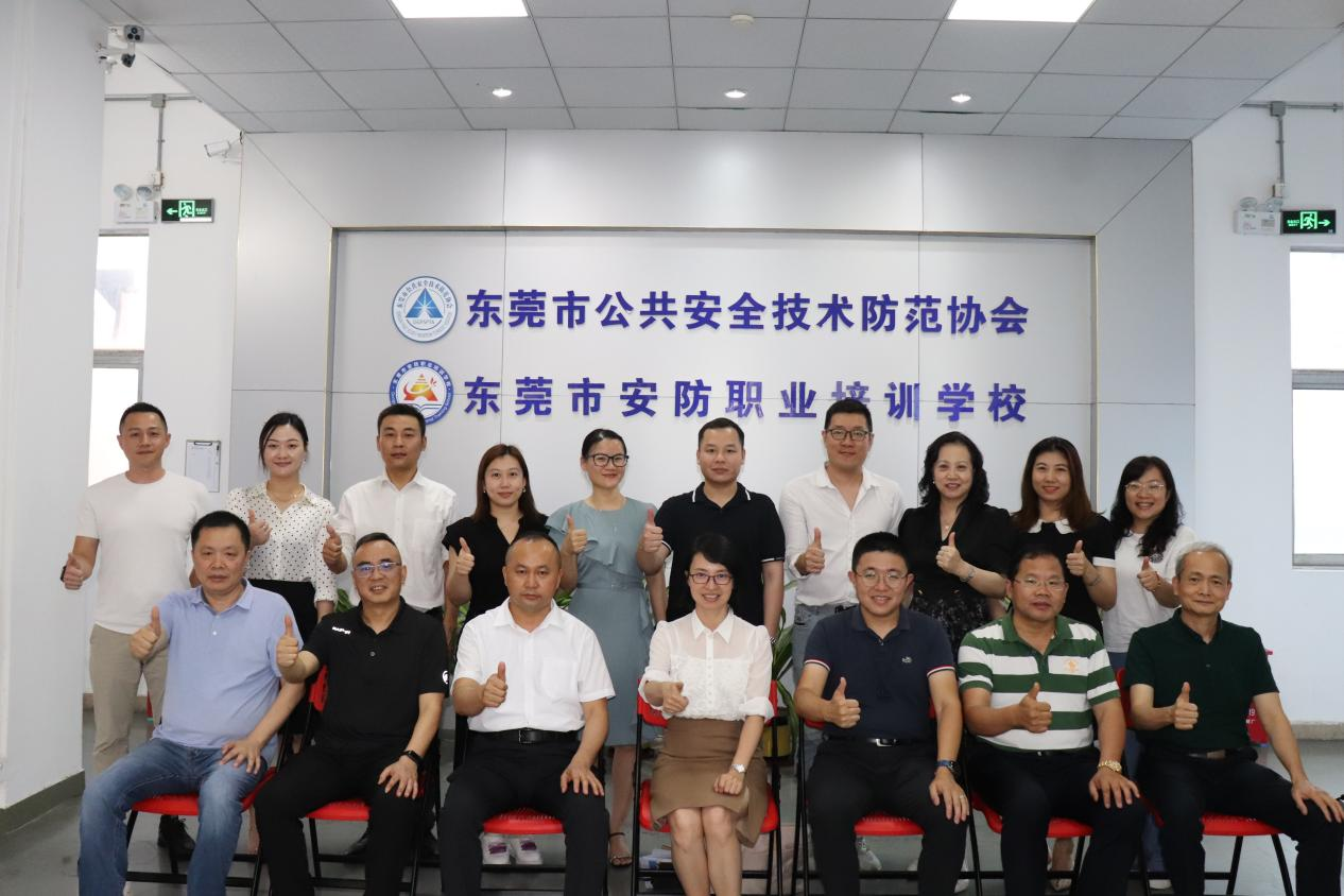 廣東省各地市安防協會第二次聯席會議順利召開