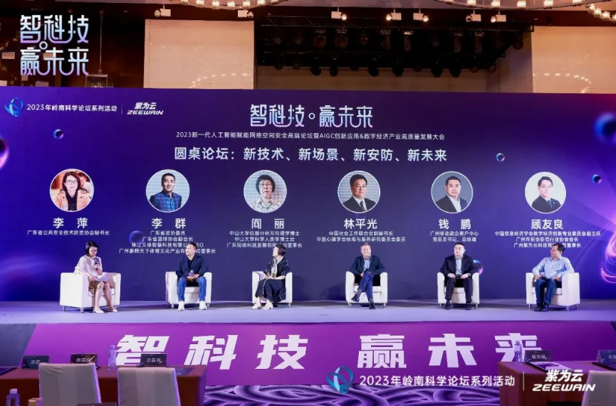 新一代人工智能賦能網絡空間安全高端論壇暨AIGC創新應用&數字經濟產業高質量發展大會順利召開