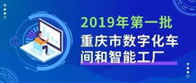 數(shù)字融合新篇章 2019年首批數(shù)字化車間與智能工廠名單揭曉，數(shù)字文創(chuàng)應(yīng)用服務(wù)迎來(lái)發(fā)展新契機(jī)